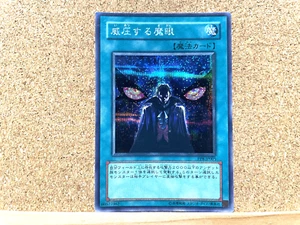 Yu-Gi-Oh TCG Overpowering Eye PP8-JP005 Zaubergeheimnis Japanisch GEBRAUCHT - Bild 1 von 2