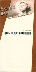 1973 Program for play TSAR FEDOR IOANNOVICH in Leningrad Theater - Picture 1 of 3