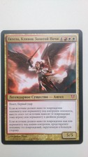 Gisela, Blade of Goldnight Mythic Rare RUSSIAN M/NM - Avacyn Restored MTG