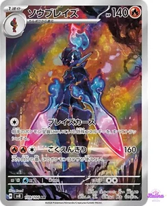 Ceruledge AR 109/106 SV8 Super Electric Breaker - Pokemon Card Japanese - Picture 1 of 3