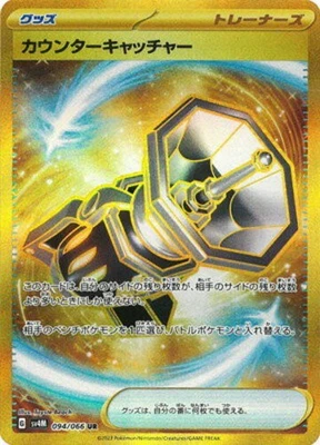 Counter Catcher UR 094/066 SV4M Future Flash - Pokemon Card Japanese - Image 1 of 3