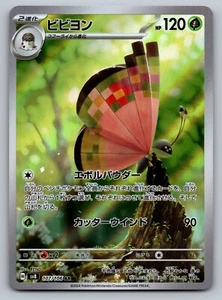 Vivillon AR 107/106 sv8 Super Electric Breaker Pokemon Card Game Japanese NM - Picture 1 of 2
