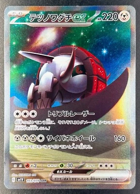 Japanese Pokemon Card Iron Treads ex SAR 103/078 sv1V Scarlet & Violet ex 2023 - Image 1 of 4