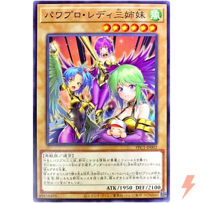 Power Pro Lady Sisters - Common PPC1-JP002 Power Pros Promo - YuGiOh Japanese - Image 1 of 3
