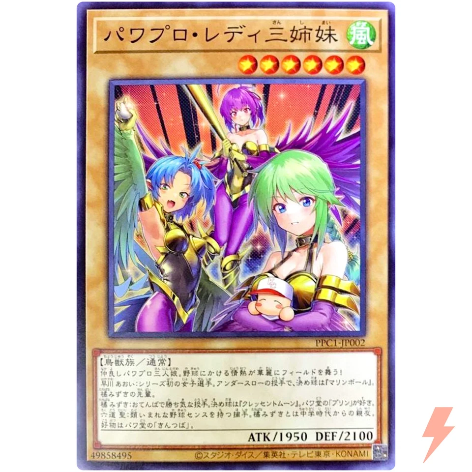 Power Pro Lady Sisters - Common PPC1-JP002 Power Pros Promo - YuGiOh Japanese - Image 1 of 3