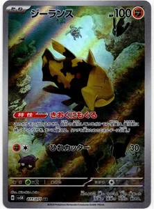 Pokemon - Japanese Wild Force sv5K Relicanth 077/071 NM - Picture 1 of 2