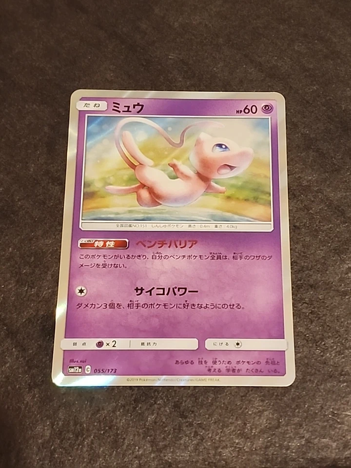 Mew 055/173 Sm12a: Tag Team GX: Tag All Stars Holo (Japanese) - Image 1 of 2