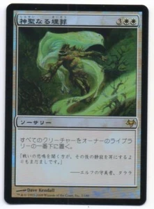 MTG Japanese Foil Hallowed Burial Eventide NM - Picture 1 of 1