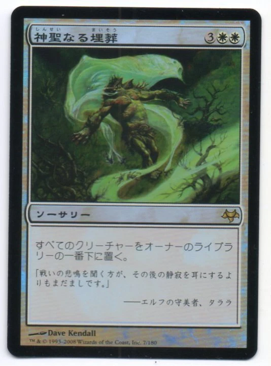 MTG Japanese Foil Hallowed Burial Eventide NM - Image 1 of 1