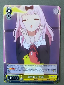 KGL/S95-008 U Chika Fujiwara Kaguya-sama Love is War Weiss Schwarz Card NM - Picture 1 of 1