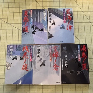 Lot of 5 Japanese Paperback Bunko Books Novels History B1015 - Imagen 1 de 1