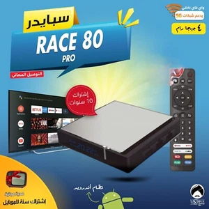 Receiver TV Box SPIDER Race 80 Pro 5g Android - 4GB RAM 32GB Speicher - 8K ساير - Bild 1 von 2
