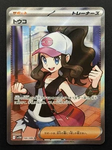 Hilda 166/086 SV11W: White Flare Holo Super Rare (Japanese) - NM - Picture 1 of 2