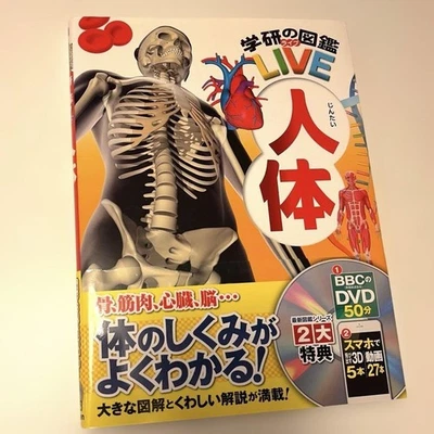 Human Body Gakken Picture Book with 50 Min BBC DVD & 3D Popup Videos Used - Image 1 of 4