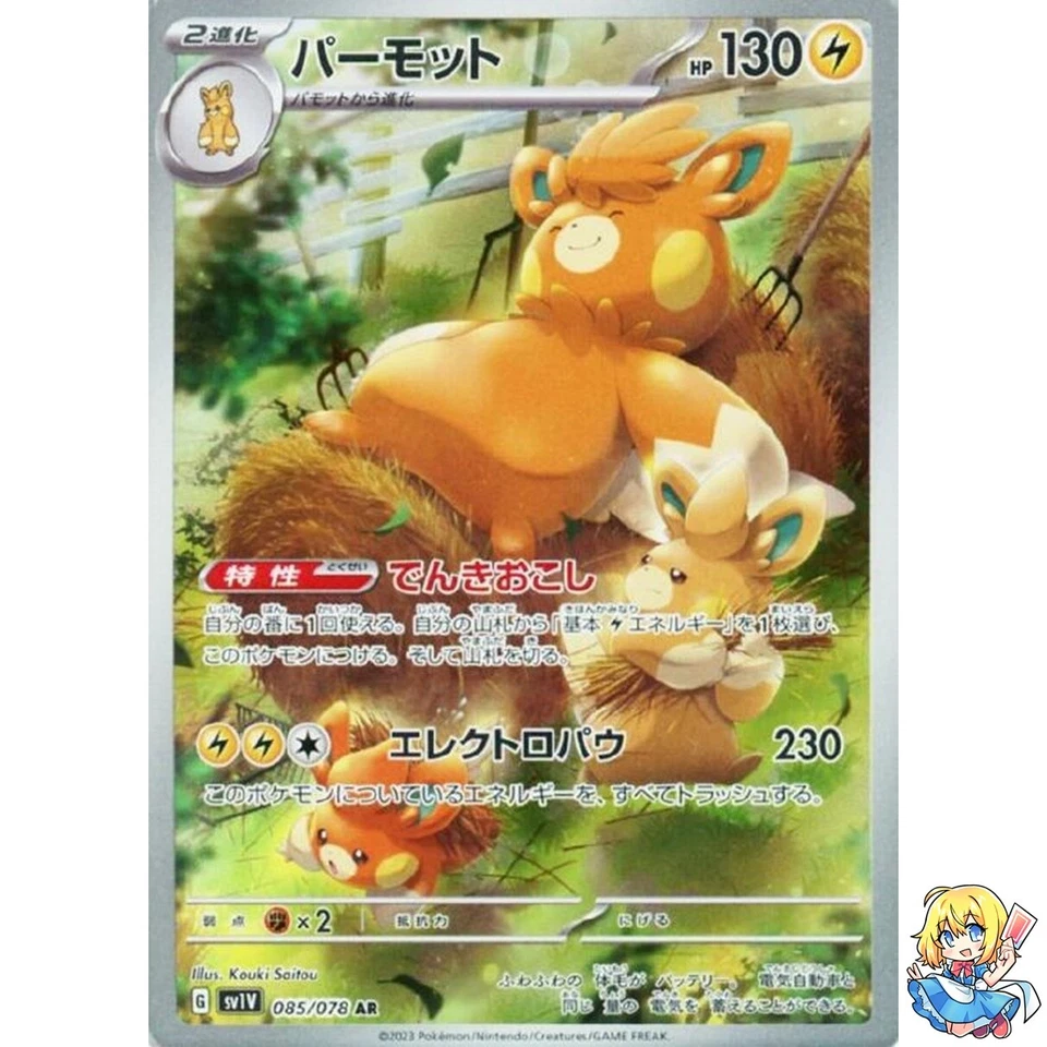 Pawmot AR 085/078 Violet ex sv1V Pokemon Card Japanese - Image 1 of 4