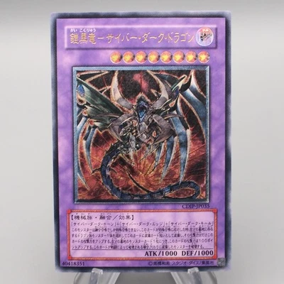 Yu-Gi-Oh Cyberdark Dragon CDIP-JP035 Ultimate Rare 2006 MINT Japanese s158 - Bild 1 von 4