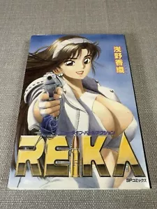Reika Manga di Kaori Asano Lingua Giapponese Vintage 1993 - Foto 1 di 10