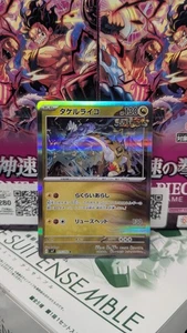 Pokemon TCG Raging Bolt R 075/102 sv7 Stellar Miracle Japanese Scarlet & Violet - Picture 1 of 6