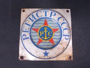 VINTAGE SOVIET RUSSIAN USSR MARITIME REGISTER OF SHIPPING METAL SIGN PLATE - Picture 1 of 6