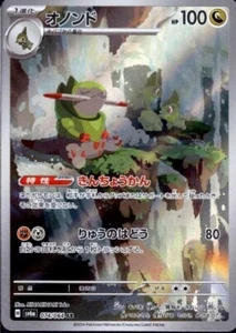 Tarjeta Pokémon Fraxure 074/064 AR SV6A: Night Wanderer Holo (japonés) - Imagen 1 de 4