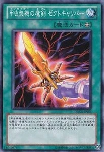 Yugioh Card ORCS-JP054 Inzektor Sword Zektkaliber | Normal Japanese - Picture 1 of 1