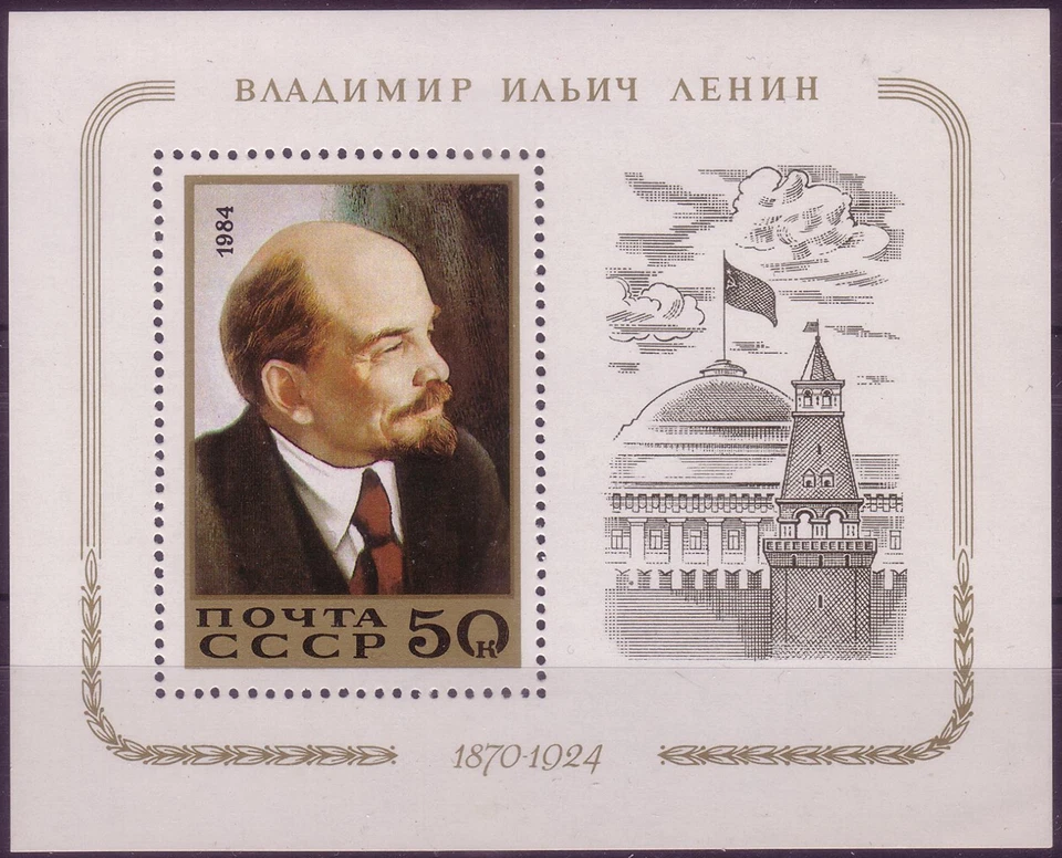 Rusia 1984. 114 aniversario de nacimiento. de Lenin. S/S Scott # 5250. MNH, VF Foto 1 de 1