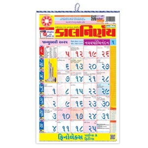 Kalnirnay Gujarati 2026 Calendar Panchang, Festivals Holidays | pack of 1 - Picture 1 of 4