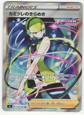 IN STOCK Pokemon Card Japanese Elesa s Sparkle 113/100 SR Fusion Arts S8 - Image 1 of 4