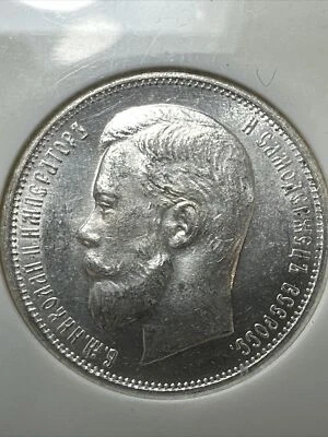 Moneda de plata RUSIA 1912 ЭБ 50 Kopecks GRADUADA por NGC MS 63 Foto 1 de 4