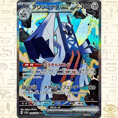 Archaludon ex SAR 088/064 sv7a Japanese Pokemon Card Paradise Dragona - NM - Image 1 of 4