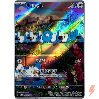 Swablu AR 076/066 SV4M Future Flash - Pokemon Card Japanese Scarlet & Violet - Image 1 of 3
