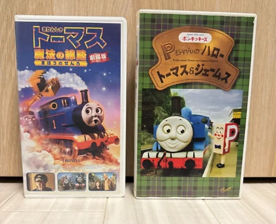 Thomas The Tank Engine & Friend VHS Lot of 2 Japan Anime PCVC-10485,PCVE-51362 - Image 1 of 4