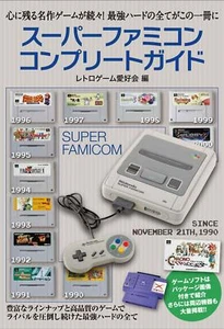 SUPER FAMICOM COMPLETE GUIDE JAPANESE NINTENDO BOOK JAPAN Tracking - Picture 1 of 3