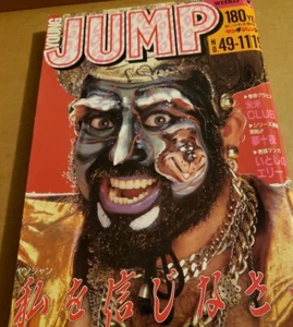 Anime Manga Weekly Young Jump No. 49 "1987"  - Picture 1 of 6