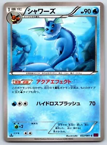 Vaporeon - Bandit Ring XY7 022/081 1st Edition kirisAki Pokemon Card NM - Picture 1 of 1
