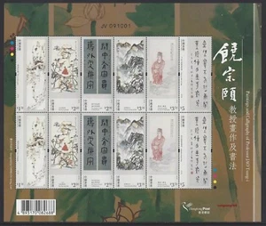 China Hong Kong 2017 饶宗颐 Mini S/S Painting Calligraphy JAO Tsung-i Stamps - Picture 1 of 1