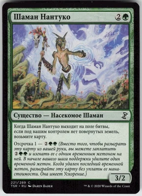 RUSSIAN MTG Nantuko Shaman 221 Time Spiral: Remastered C Normal NM - Image 1 of 2