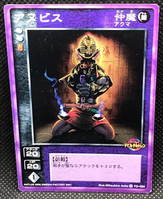 Anubis Shin Megami Tensei TCG Card 080 Atlus 2001 Arita Mitsuhiro Japanese F/S54 - Image 1 of 4