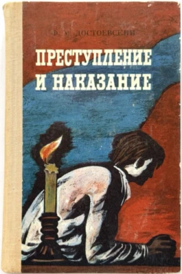 Crime and Punishment Vintage Book, Fyodor Dostoevsky, Classic Russian Literature - Image 1 of 4