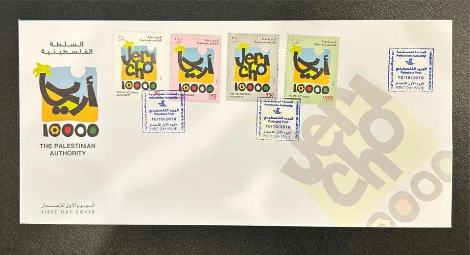 Palestine Palestinian Authority FDC Cover Jericho 10000 2010 - Image 1 of 1