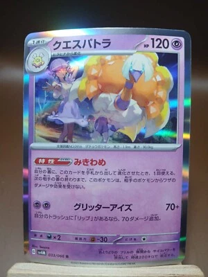 LP Espathra 033/066 - SV4M - Future Flash - R - Pokemon Card TCG - Japanese - Image 1 of 4