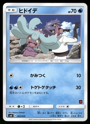 2017 Moderate Play Pokemon Mareanie 002/026 Team Rocket Deck Kit SMD - Image 1 of 2