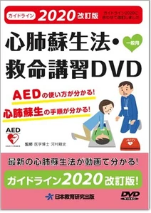 Learn how to use an AED through video ~ CPR/lifesaving training DVD guidelines 2 - Picture 1 of 1