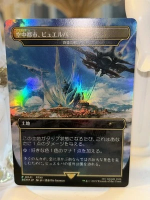 MTG Bhujerba, Floating City CITY OF BRASS FOIL Final Fantasy Promo Japanese - Image 1 of 4