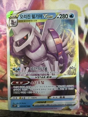 Origin Forme Palkia VSTAR 023/067 S10p: Space Juggler Holo (Korean) - Image 1 of 2