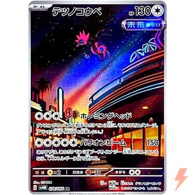 Iron Jugulis AR 078/066 SV4M Future Flash - Pokemon Card Japanese - Image 1 of 3