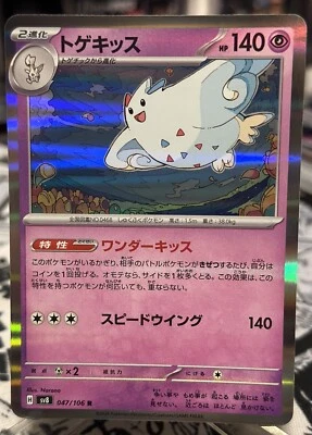 Togekiss [R] 047/106 SV8 Super Electric Breaker Pokemon Card Japanese - Image 1 of 3