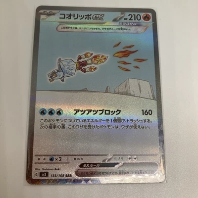 Eiscue ex 133/108 Sv3: Ruler of the Black Flame Holo (Japanese) - Image 1 of 4