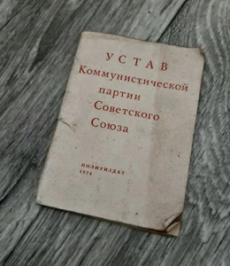 Soviet Union . Charter Communist Party USSR 1974. Original - Picture 1 of 12