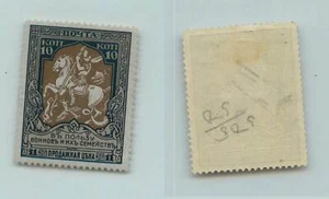 Russia 1914 SC B8 per 11 1/2 mint brocken spear. f9948 - Picture 1 of 1